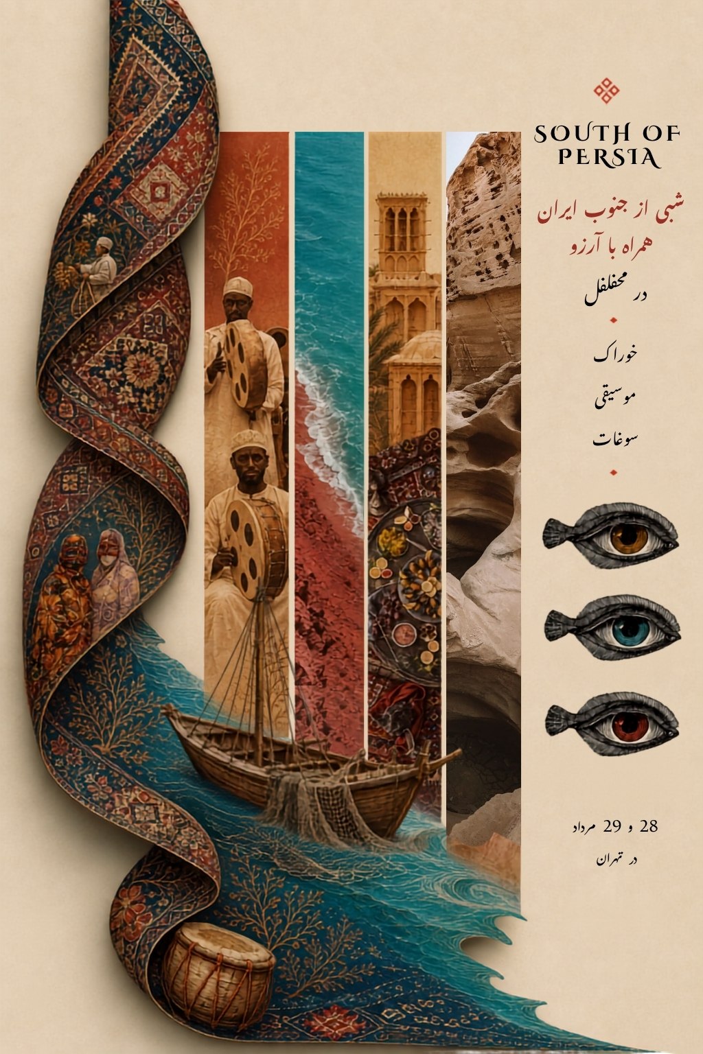خانگاه جنوب همراه با آرزو