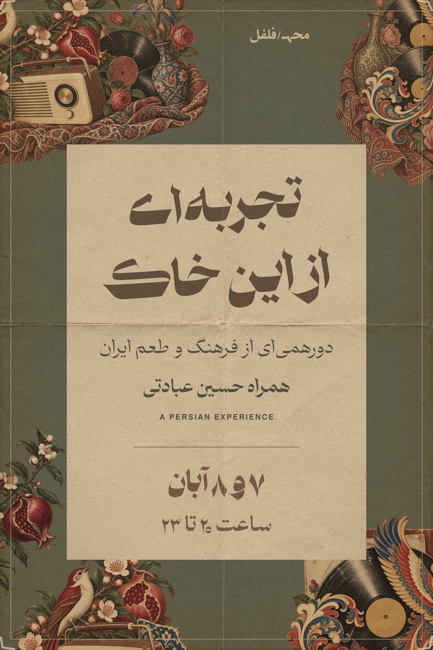 تجربه ای ازین خاک